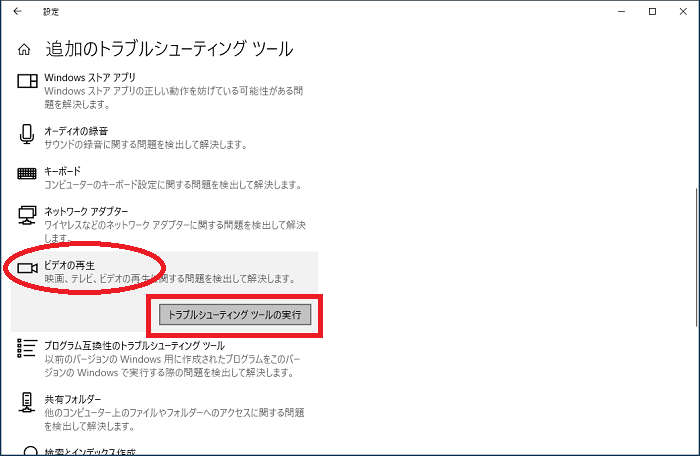 トラブルシューティングツールの実行