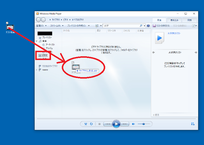 「ビデオ」を選択してドラッグ&ドロップ