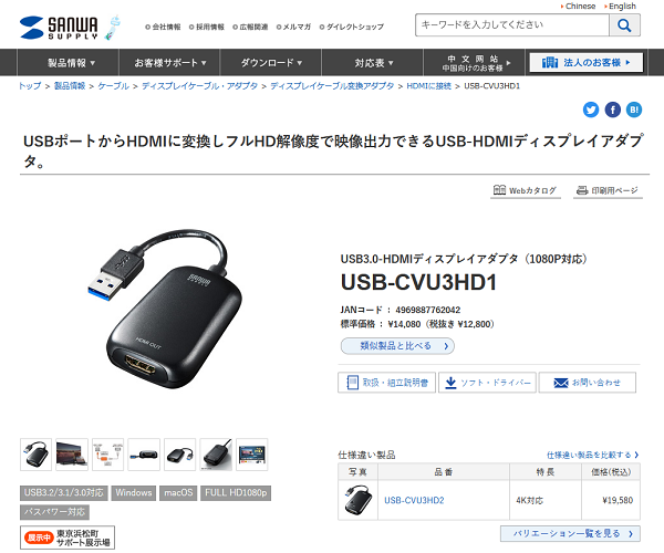 USB-CVU3HD1