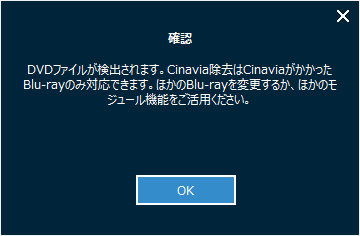 Cinaviaが設定されていないBlu-rayやDVDを挿入した場合