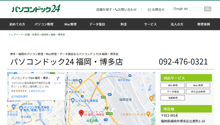 パソコンドック24　福岡・博多店
