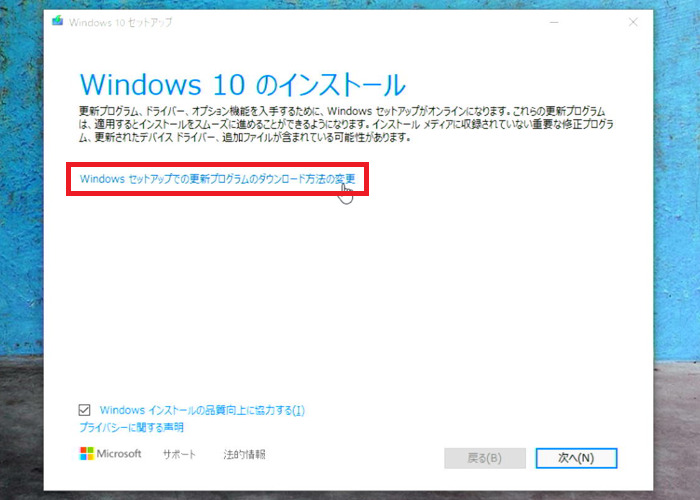 Windowsセットアップでの更新プログラムのダウンロード方法の変更