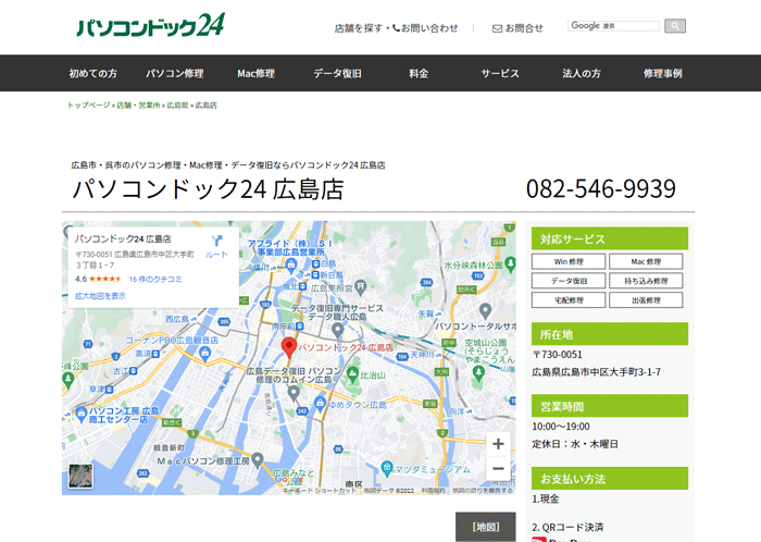 パソコンドック24 広島店
