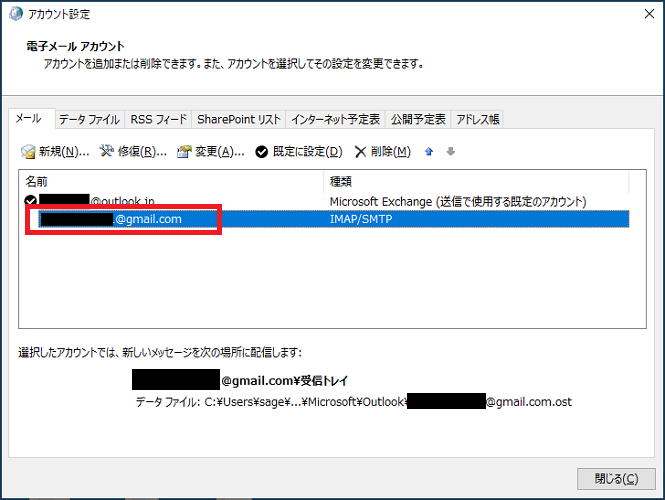 Gmailのアカウント