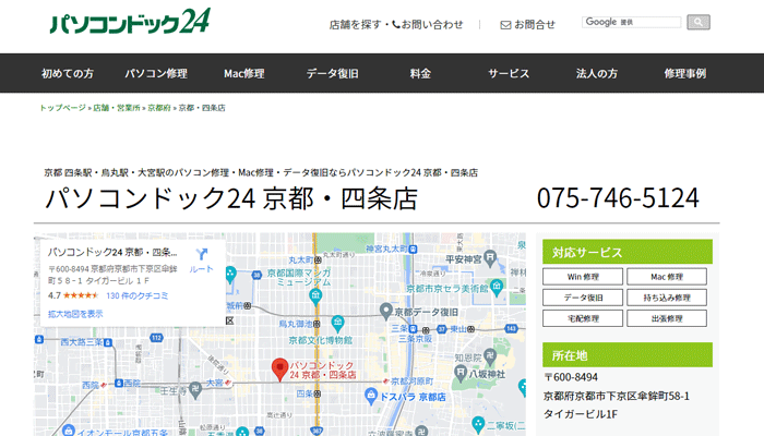 パソコンドッグ24【京都・四条店】【京都・阪急桂駅前店】