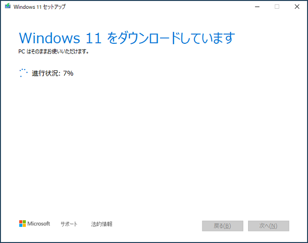 Windows11のアップグレード