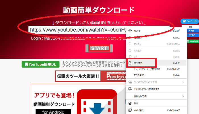 サイトにアクセスしURLを「貼り付け」する