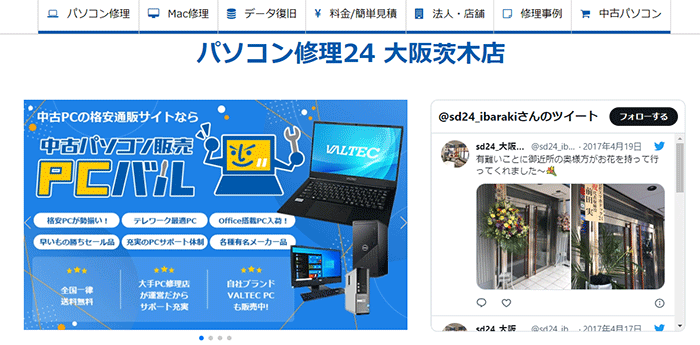 パソコン修理24時 大阪茨木店
