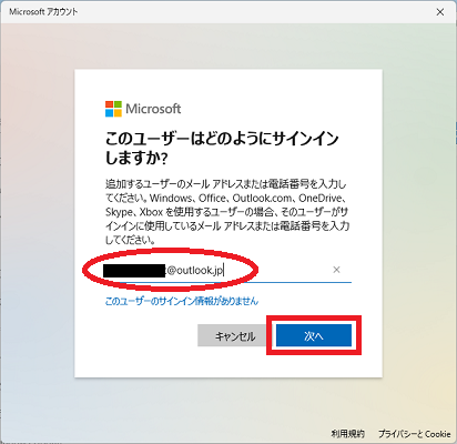 Microsoftアカウントのメールアドレスを入力する