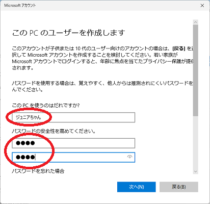 ユーザー名・パスワードを入力する