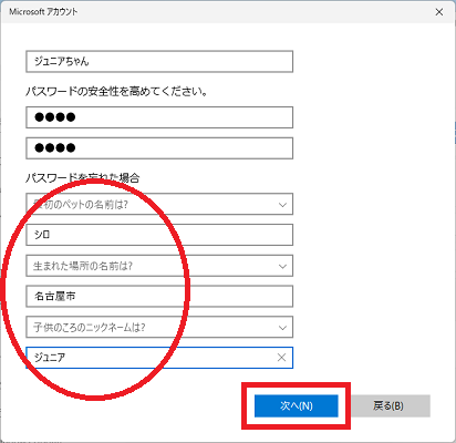 秘密の質問を入力する