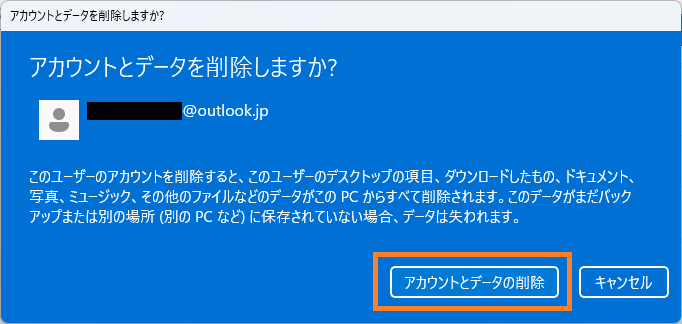 「アカウントとデータの削除」をクリックする