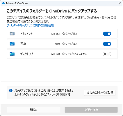 OneDriveの設定画面