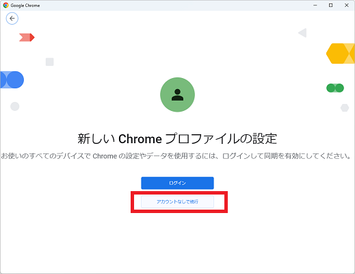 「アカウントなしで続行」をクリックする