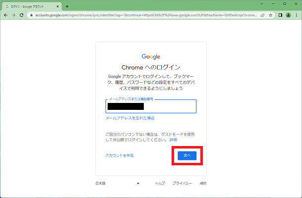 GoogleアカウントのID（もしくはメールアドレス）を入力する