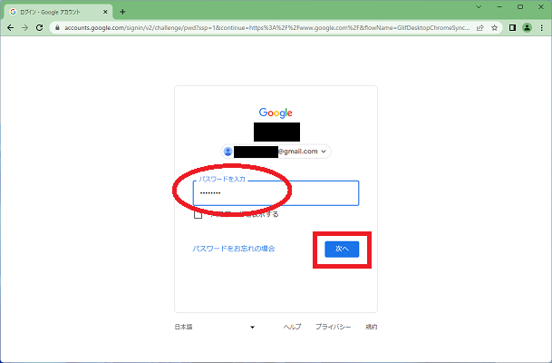 Googleアカウントのパスワードを入力する