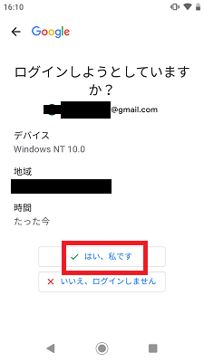 「はい、私です」をタップする