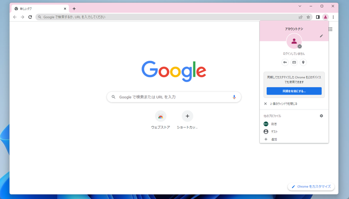 「アカウントナシ-Chrome」をクリックした場合