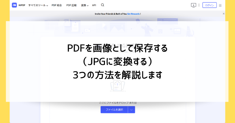 PDFを画像として保存する（JPGに変換する）3つの方法を解説します | 名古屋市パソコン修理専門店「かおるや」のブログ