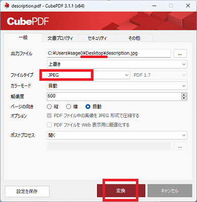 CubePDFの画面で「JPEG」を指定する