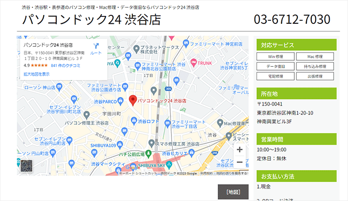 パソコンドック24 渋谷店【持込・宅配・出張 可能】