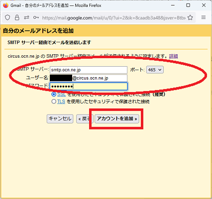 送信サーバーやパスワードを入力する