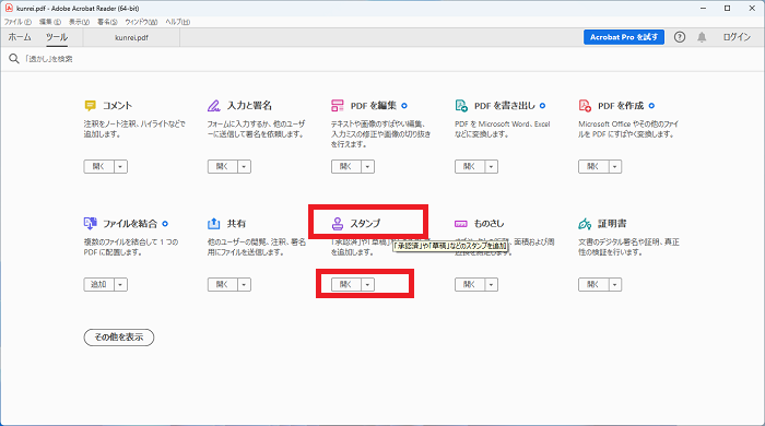 「スタンプ」をクリックする