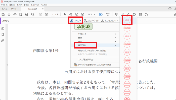 「スタンプ」をクリックして印影を選ぶ