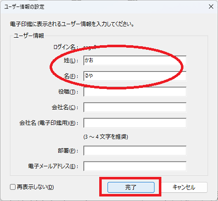 ユーザー情報の設定をする