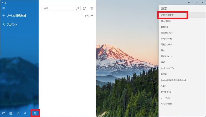 「設定」「アカウントの管理」をクリックする