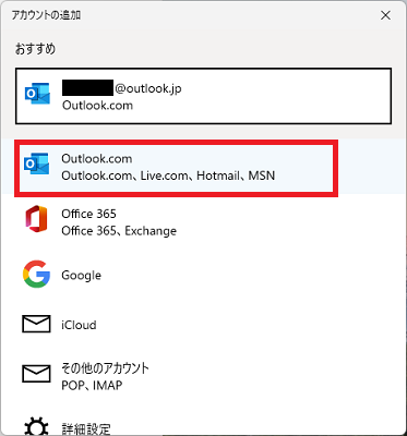 「Outlook.com」をクリックする