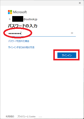 パスワードを入力する