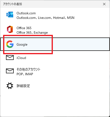 「Google」をクリックする