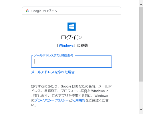 Googleのアカウント名を入力する