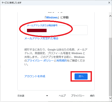 Googleのアカウント名を入力する