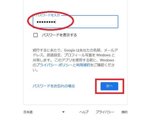 パスワードを入力する