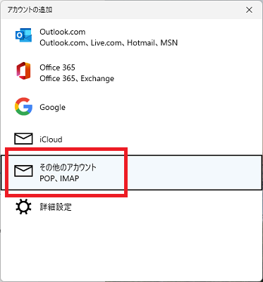 「その他のアカウント」をクリックする