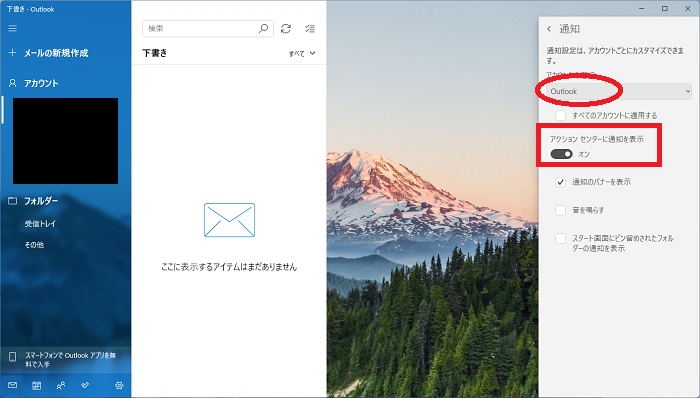 「アクションセンターに通知を表示」をオンにする