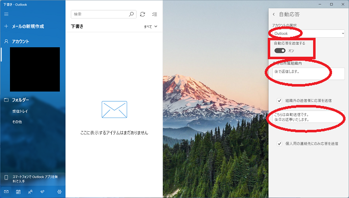 「自動応答を送信する」をオンにする