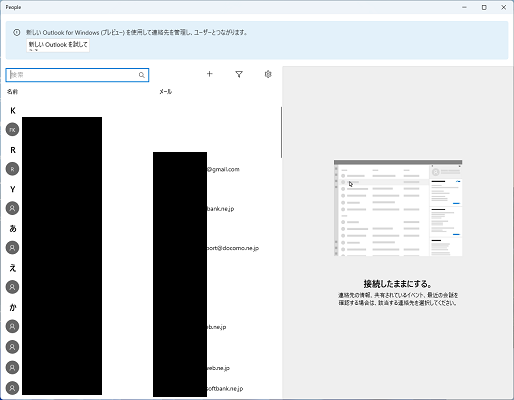 取得した連絡先を利用できる