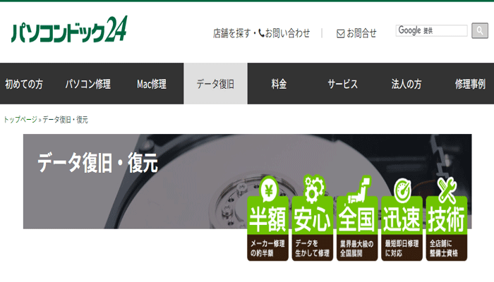 パソコンドック24　岐阜店