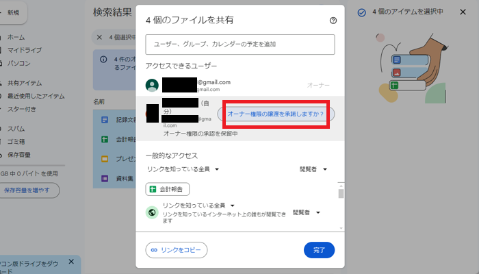 「オーナー権限の譲渡を承諾しますか？」をクリックする