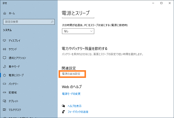 「電源の追加設定」を選択する