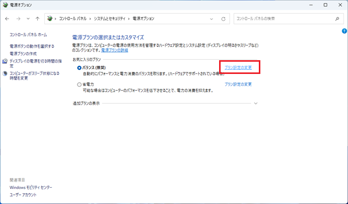 「プラン設定の変更」をクリックする