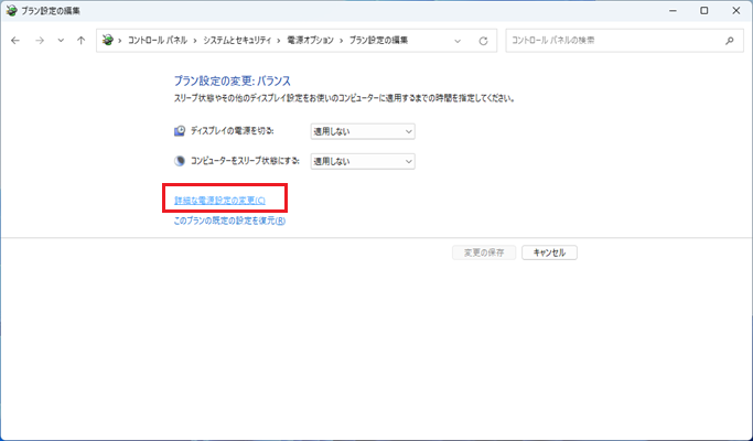 「詳細な電源設定の変更」をクリックする