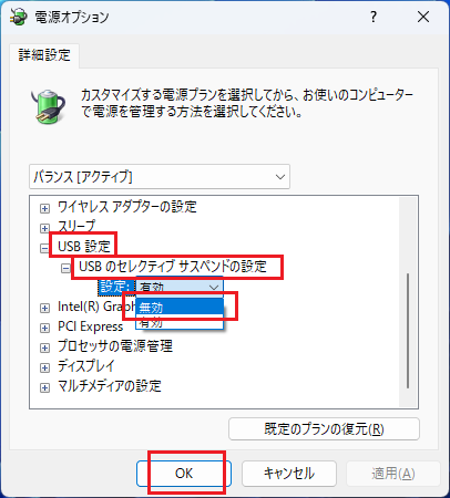 「USBのセレクティブサスペンドの設定」を無効にする