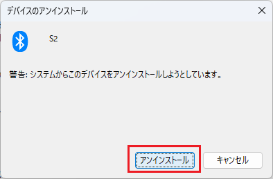 「アンインストール」をクリックする