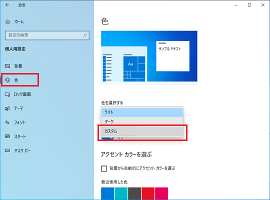 「色」をクリックし「色を選択」を「カスタム」にする