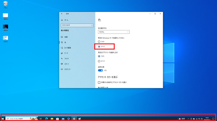 「既定のWindowsモード」を「ダーク」にする