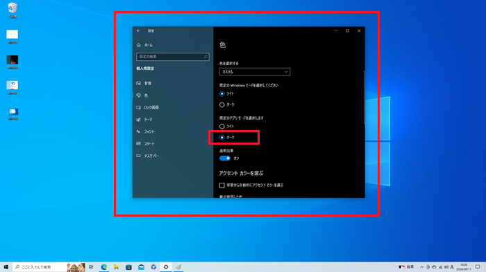 「既定のアプリモード」を「ダーク」にする